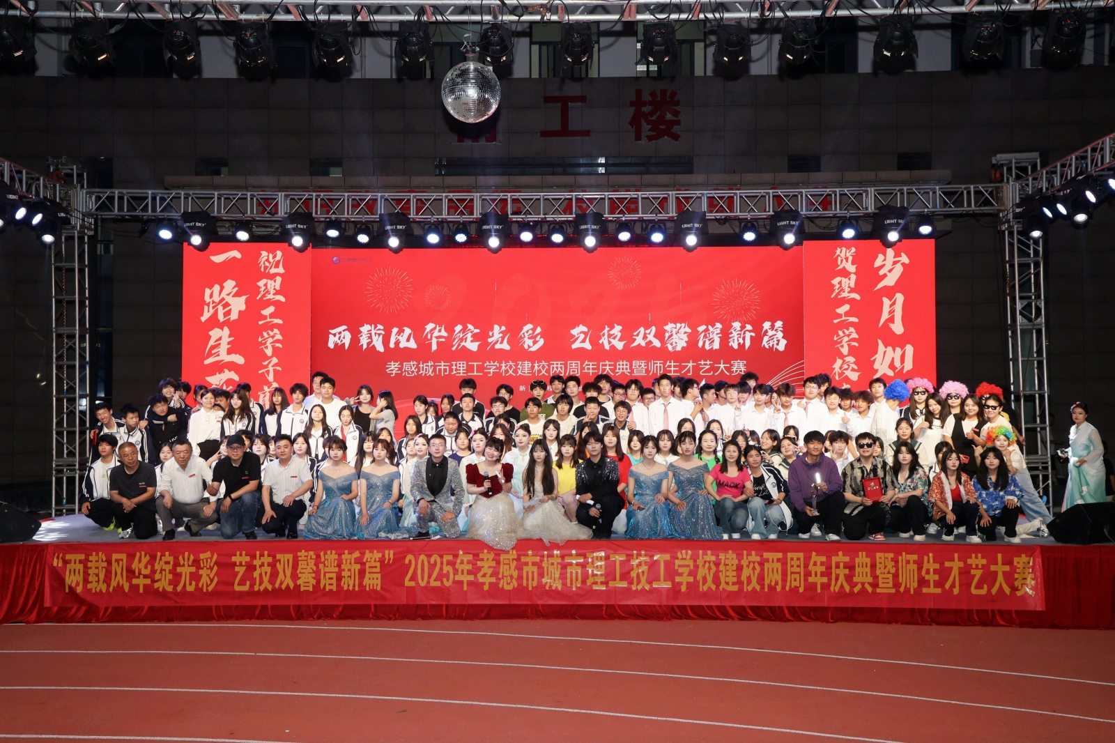 两载风华绽光彩 艺技双馨谱新篇2025年孝感市城市理工技工