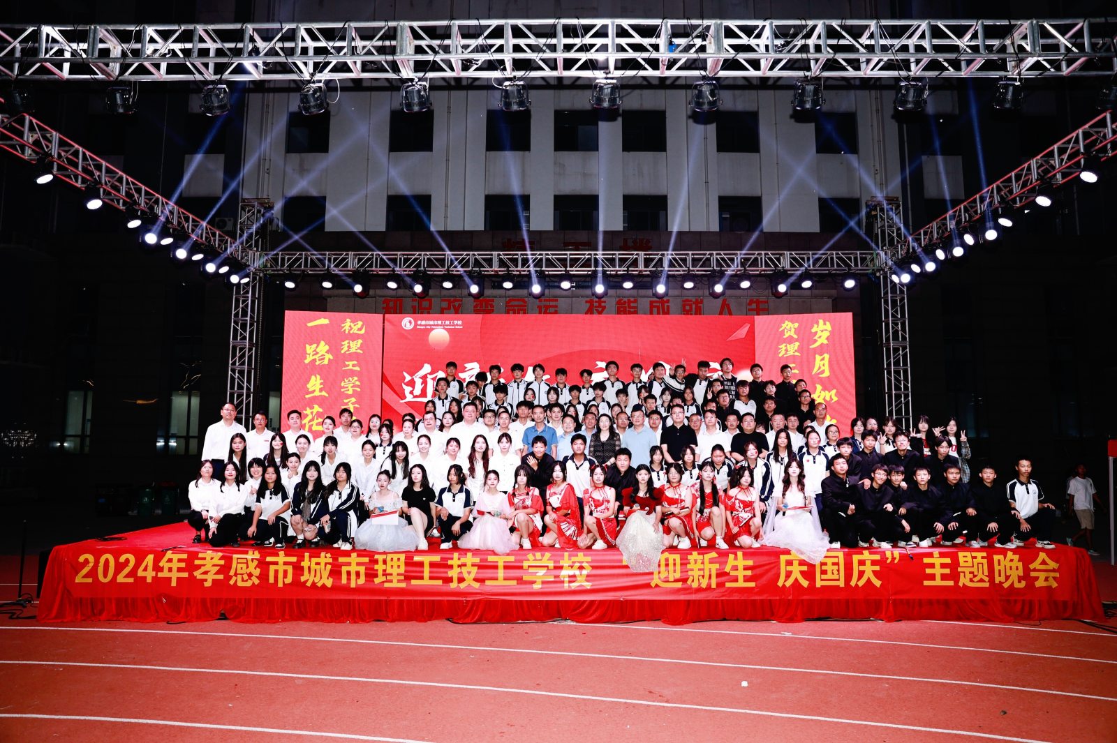 2024年孝感市城市理工技工学校 迎新生 庆国庆